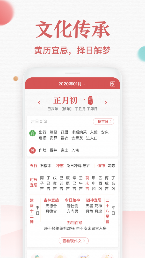 诸葛万年历