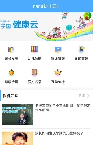 孩子国园长
