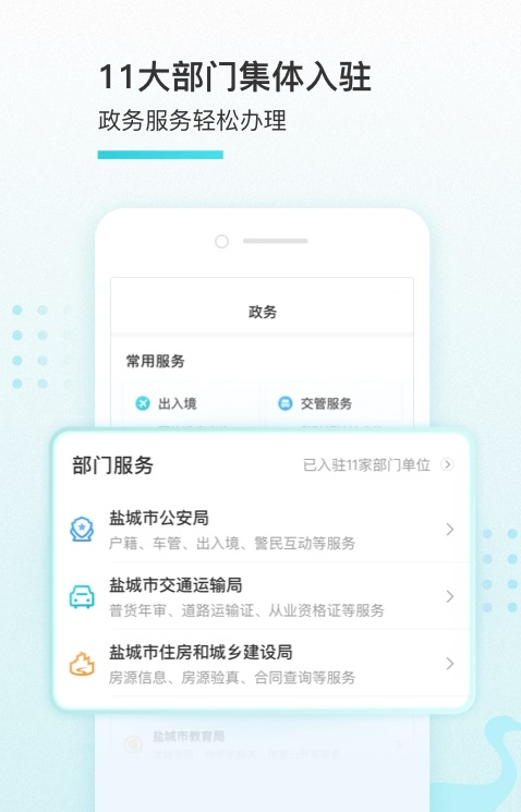 我的盐城手机版