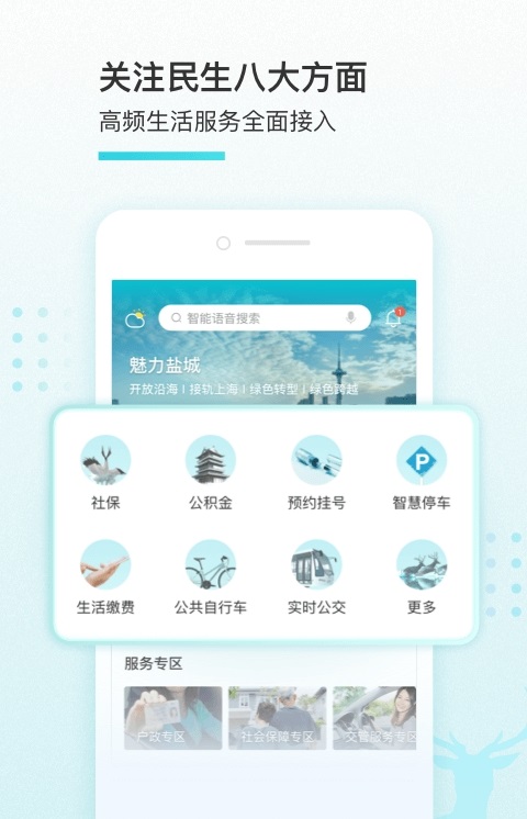 我的盐城手机版
