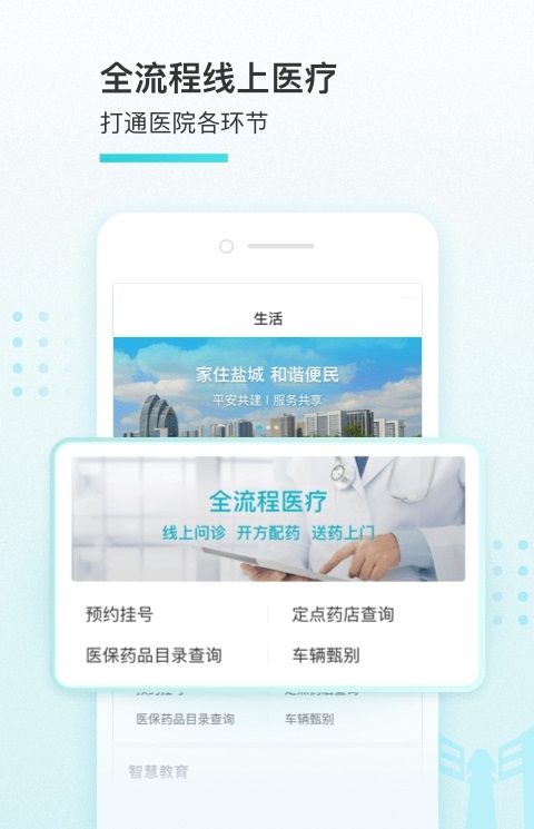 我的盐城手机版