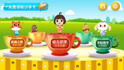 田小艾识字