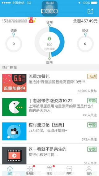 10000社区客户端
