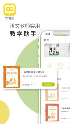 OC语文