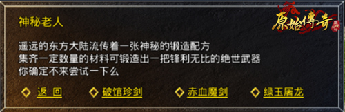 装备合成！《原始传奇》超强力合成装备获取指南！
