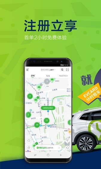 EVCARD共享汽车