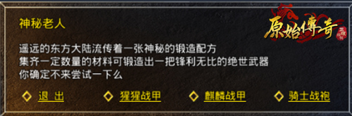 装备合成！《原始传奇》超强力合成装备获取指南！