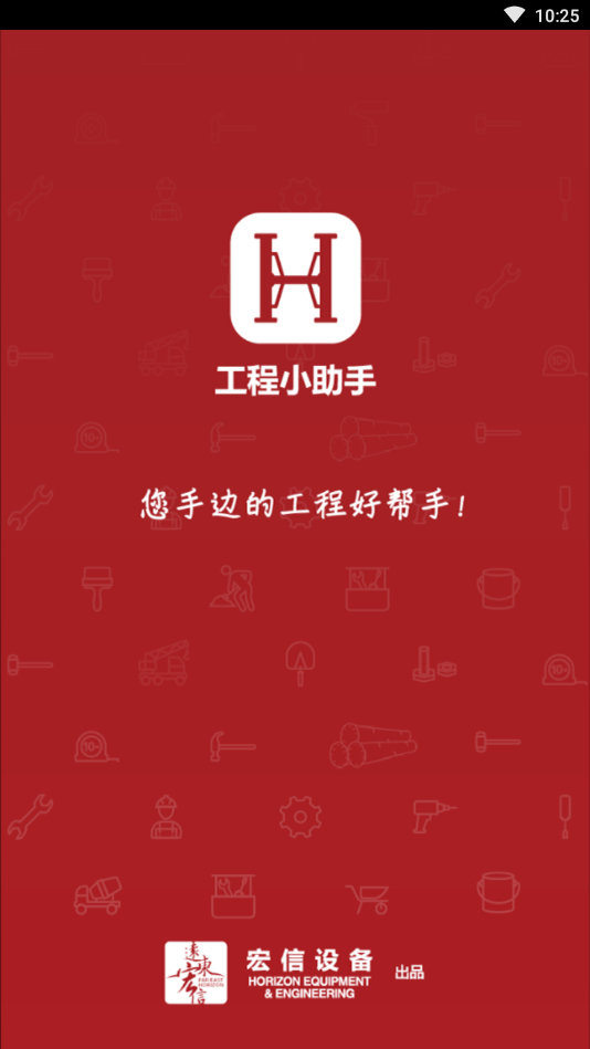 工程小助手