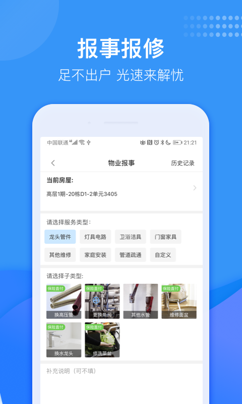 龙湖u享家