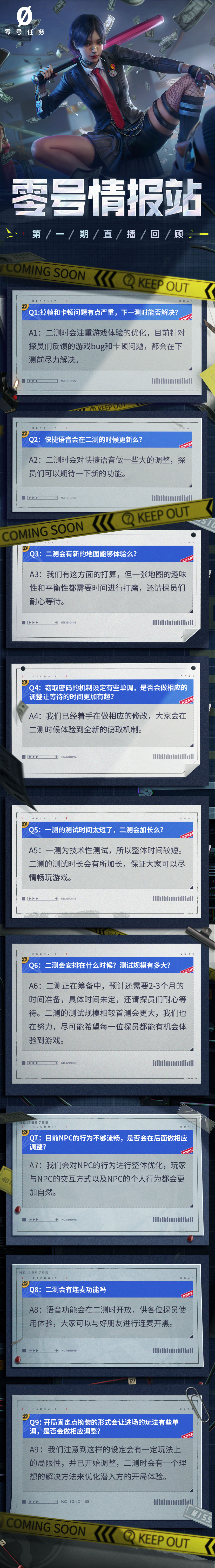 《零号任务》官方直播——0号情报站第一期回顾 《零号任务》官方直播——0号情报站第一期回顾