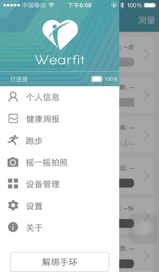WearFit智能手环