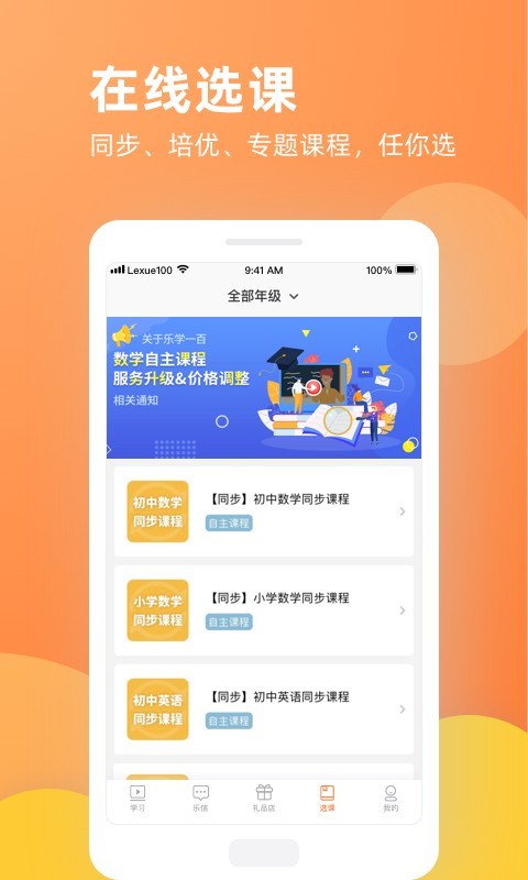 乐学一百