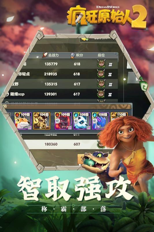 疯狂原始人2哪个SSR卡最好用 最强SSR卡选择攻略 疯狂原始人2哪个SSR卡最好用 最强SSR卡选择攻略