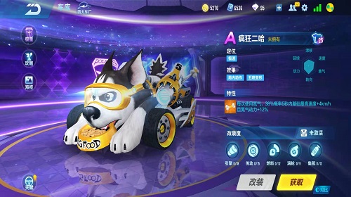qq飞车手游A车疯狂二哈怎么样 疯狂二哈详解介绍 qq飞车手游A车疯狂二哈怎么样 疯狂二哈详解介绍