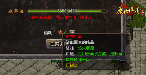《原始传奇》突破装备的极限!装备觉醒的秘密! 《原始传奇》突破装备的极限!装备觉醒的秘密!