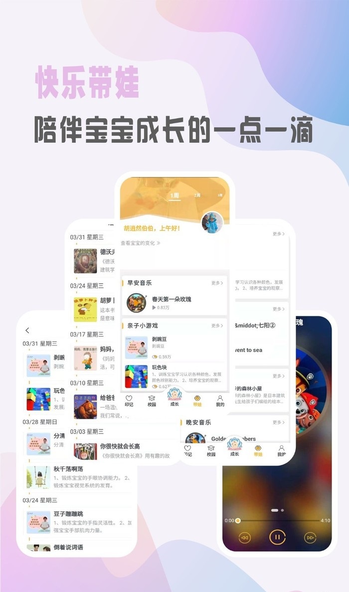 早小贝托育