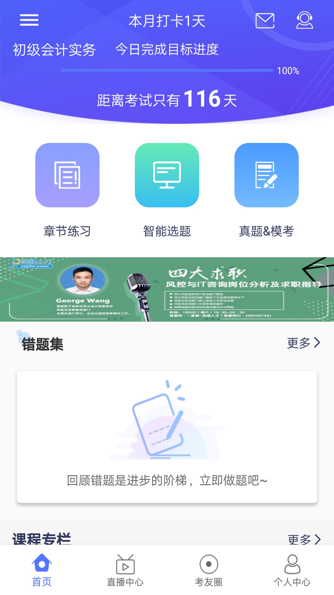 初级会计考题库