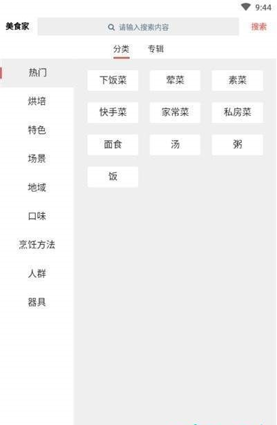 美食家