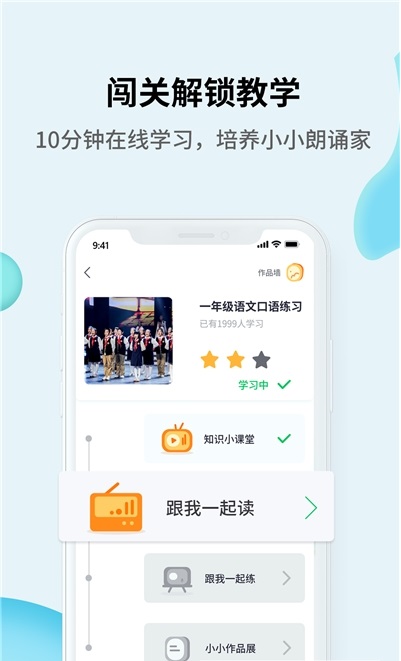 开心朗诵