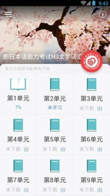 日语红宝书