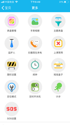 阿玛丁智能手表