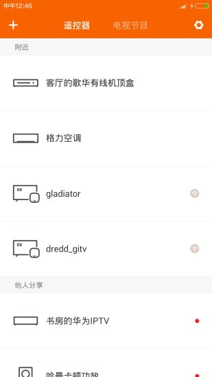 小米万能遥控器