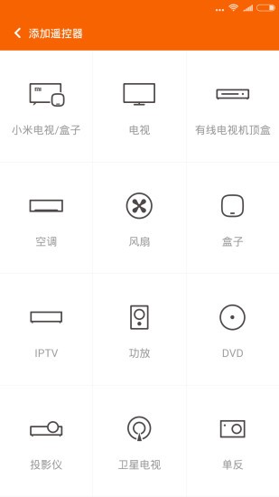 小米万能遥控器