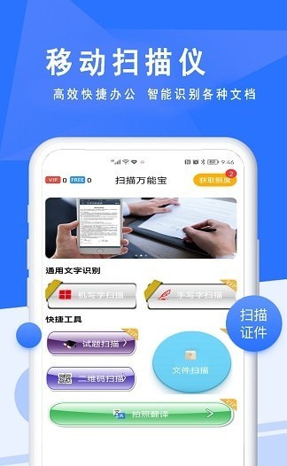 全能扫描宝