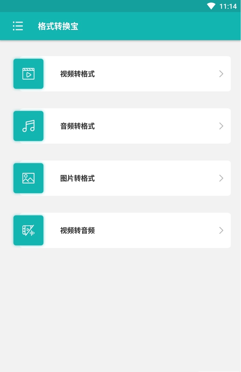 格式转换宝