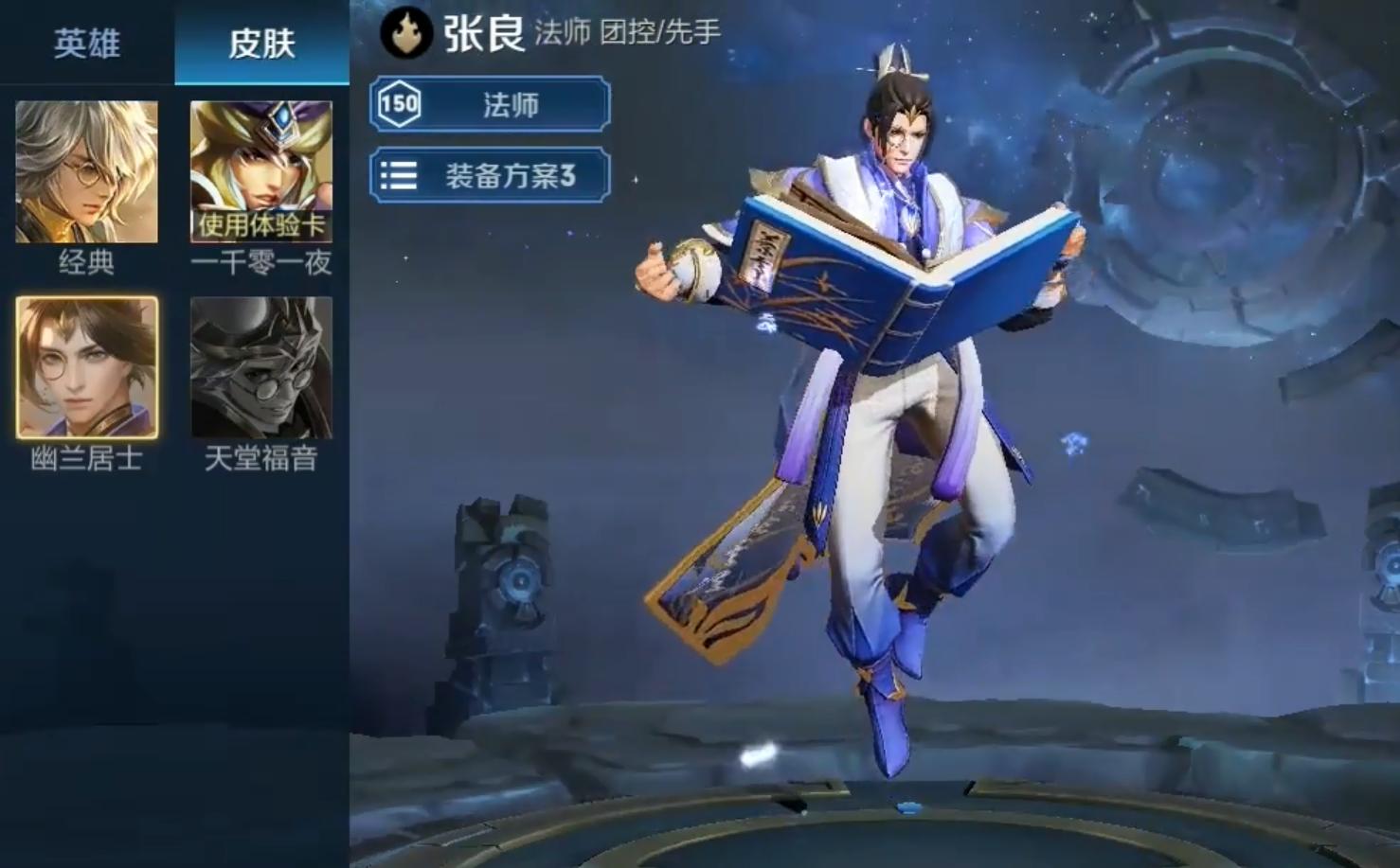 改良后的张良强度怎么样 技能如何配合更好 改良后的张良强度怎么样 技能如何配合更好