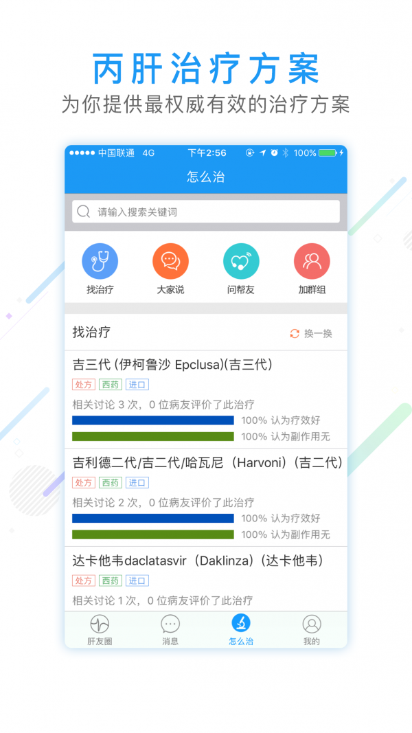 丙肝之家