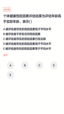 健康管理师壹题库