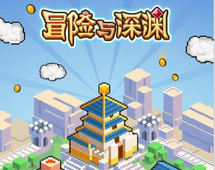 冒险与深渊武器只能在许愿池中获得吗 多种获取途径分享
