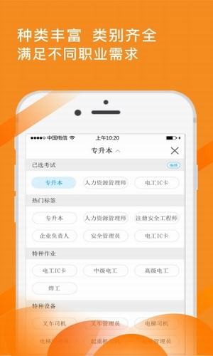 考证通