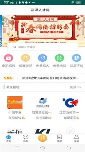 泗洪人才网