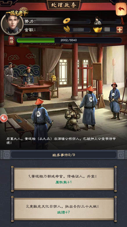 官场打拼任重而道远,《一品官老爷》升职技巧大汇总! 官场打拼任重而道远,《一品官老爷》升职技巧大汇总!
