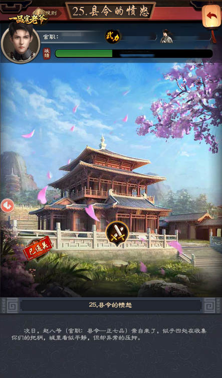 官场打拼任重而道远,《一品官老爷》升职技巧大汇总! 官场打拼任重而道远,《一品官老爷》升职技巧大汇总!