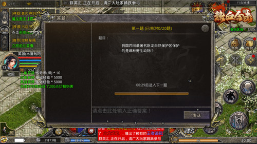《热血合击》玛法大陆群英汇,文能答题武能烤肉! 《热血合击》玛法大陆群英汇,文能答题武能烤肉!