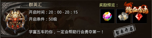 《热血合击》玛法大陆群英汇,文能答题武能烤肉! 《热血合击》玛法大陆群英汇,文能答题武能烤肉!