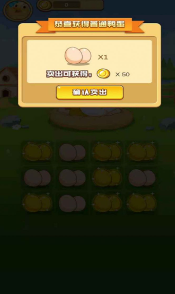 欢乐养鸭