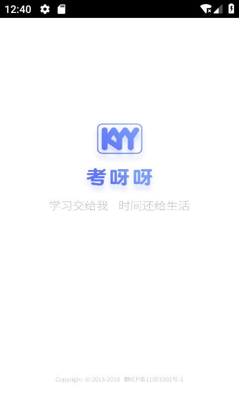 考呀呀安卓版