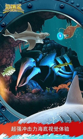 饥饿鲨进化百度版