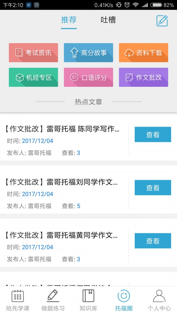 雷哥托福
