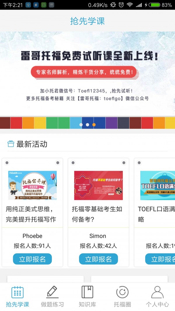 雷哥托福