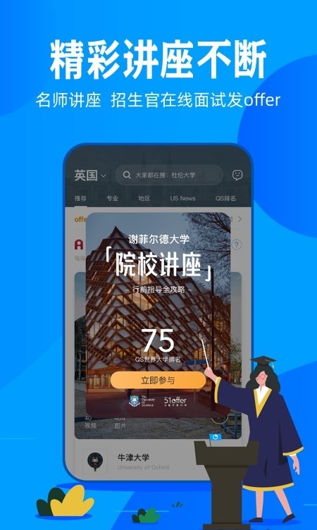 51offer留学