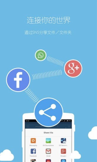 ES文件管理器