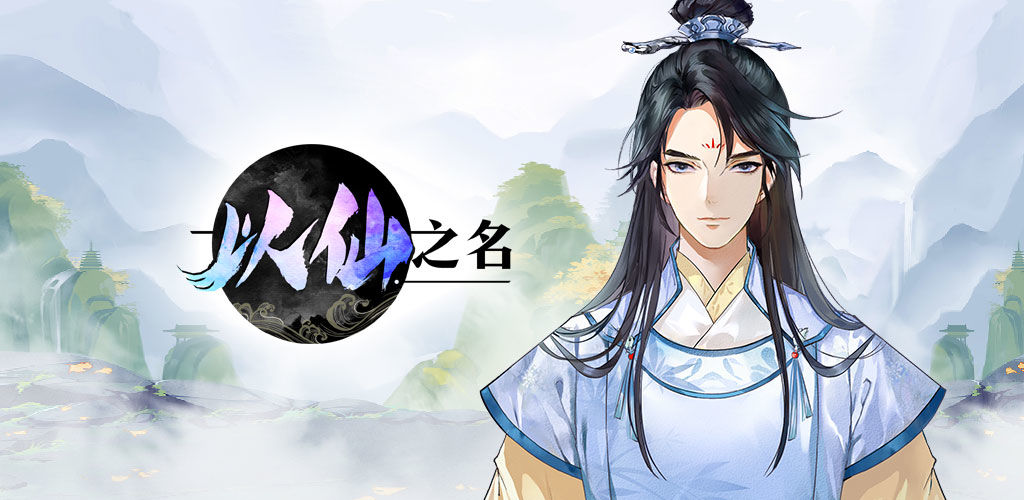 以仙之名哪个门派比较有优势 最佳门派选择攻略 以仙之名哪个门派比较有优势 最佳门派选择攻略