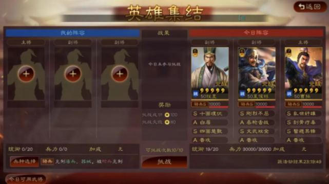 战略版三国志新手阵容怎么选择 强度如何