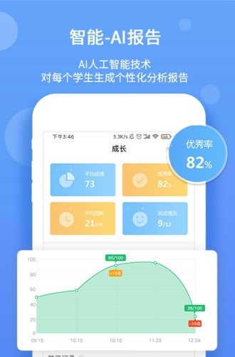 驰声优学学生端