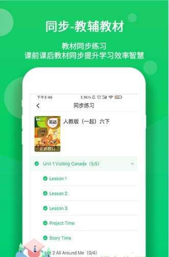 驰声优学学生端